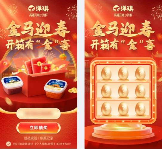 此外,洋琪还准备了额外"金"喜:开箱洋琪指定活动产品,扫描箱内二维码